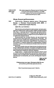 Anastasia. Tava dzimtas enerģija